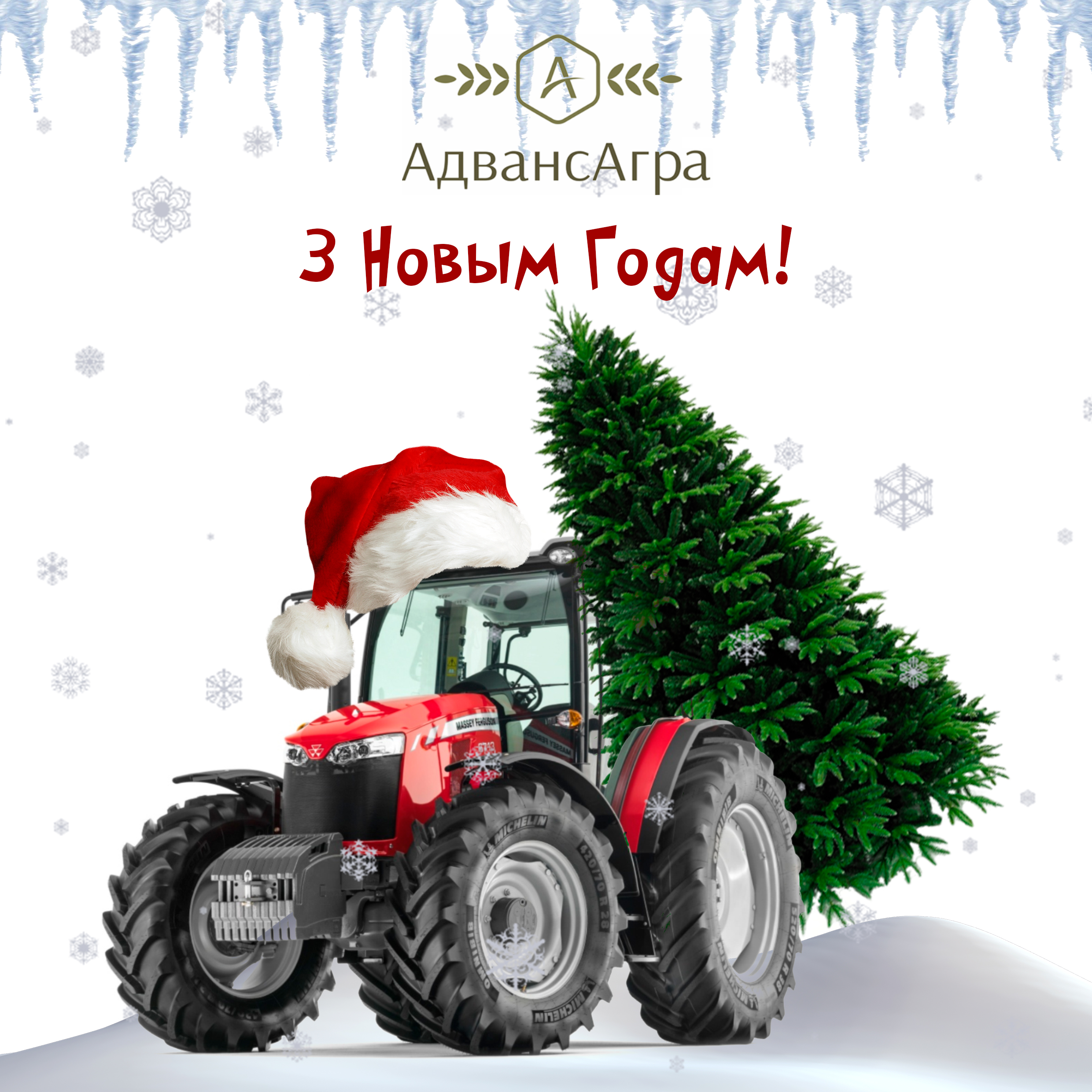 Сябры, віншуем Вас з Новым годам!