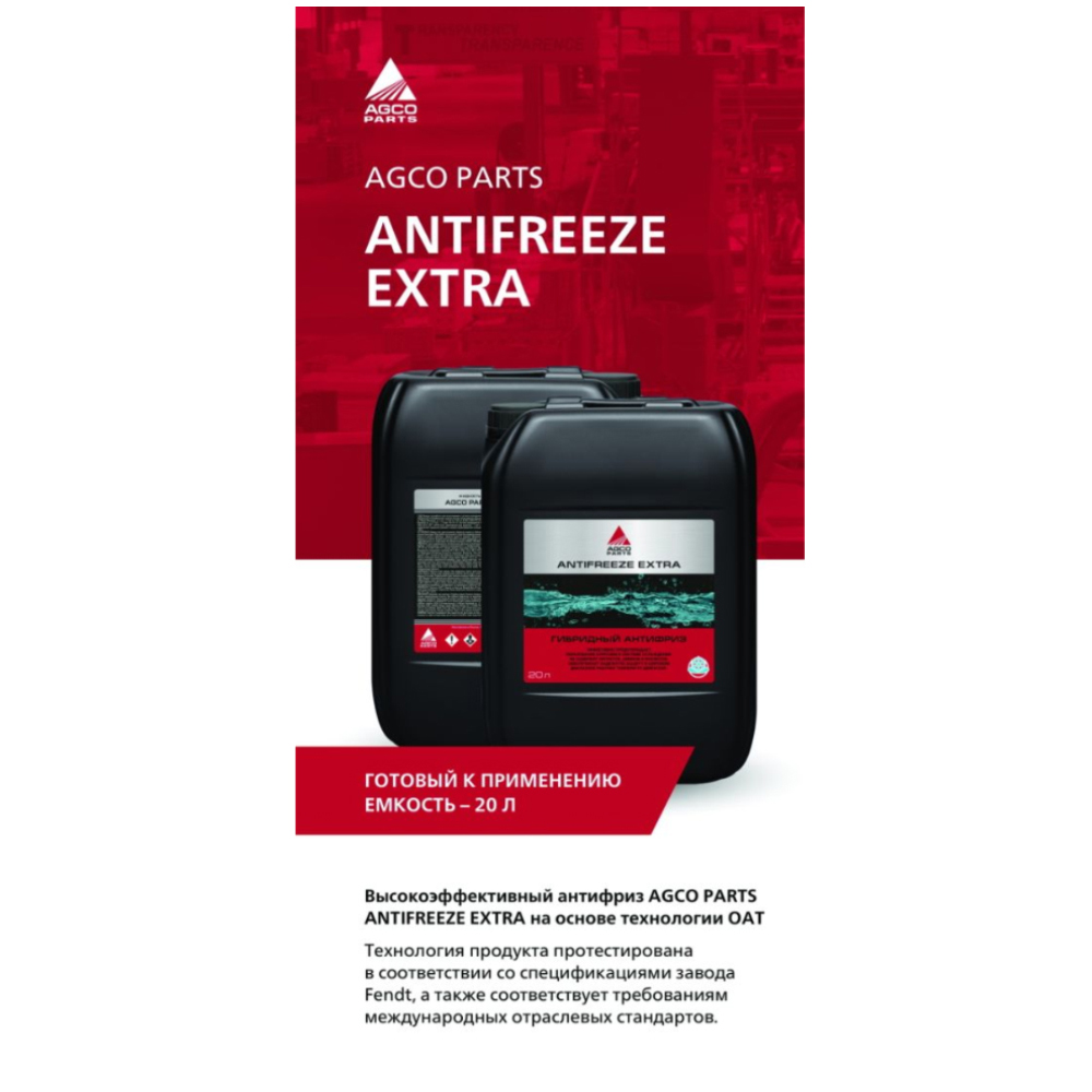 Антифриз AGCO PARTS ANTIFREEZE EXTRA (зеленый)