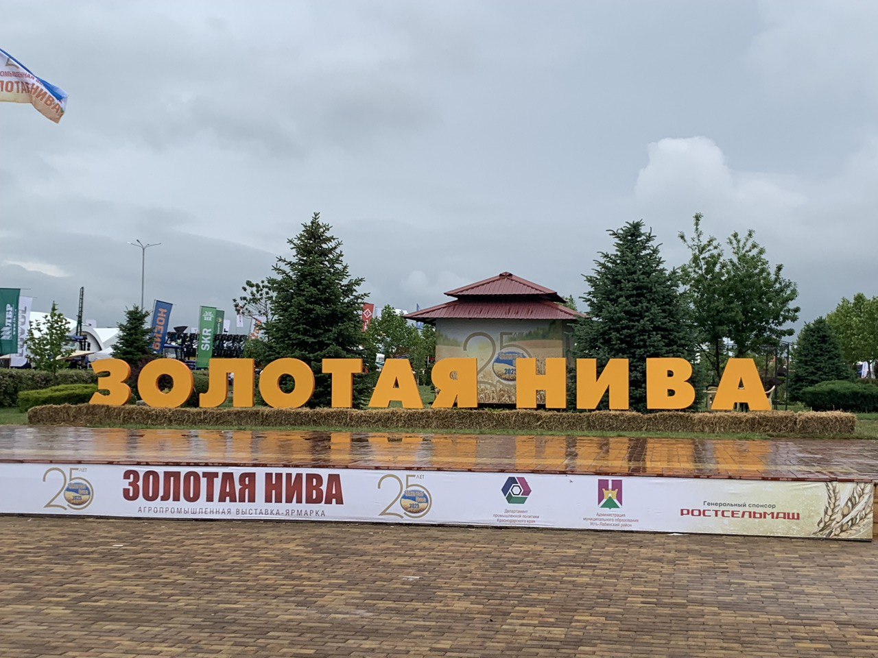 Юбилейная XXV агропромышленная выставка-ярмарка «Золотая нива»