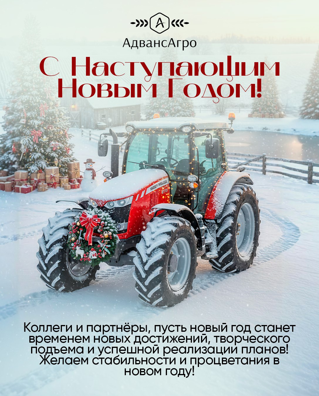 Поздравляем с наступающим Новым Годом!