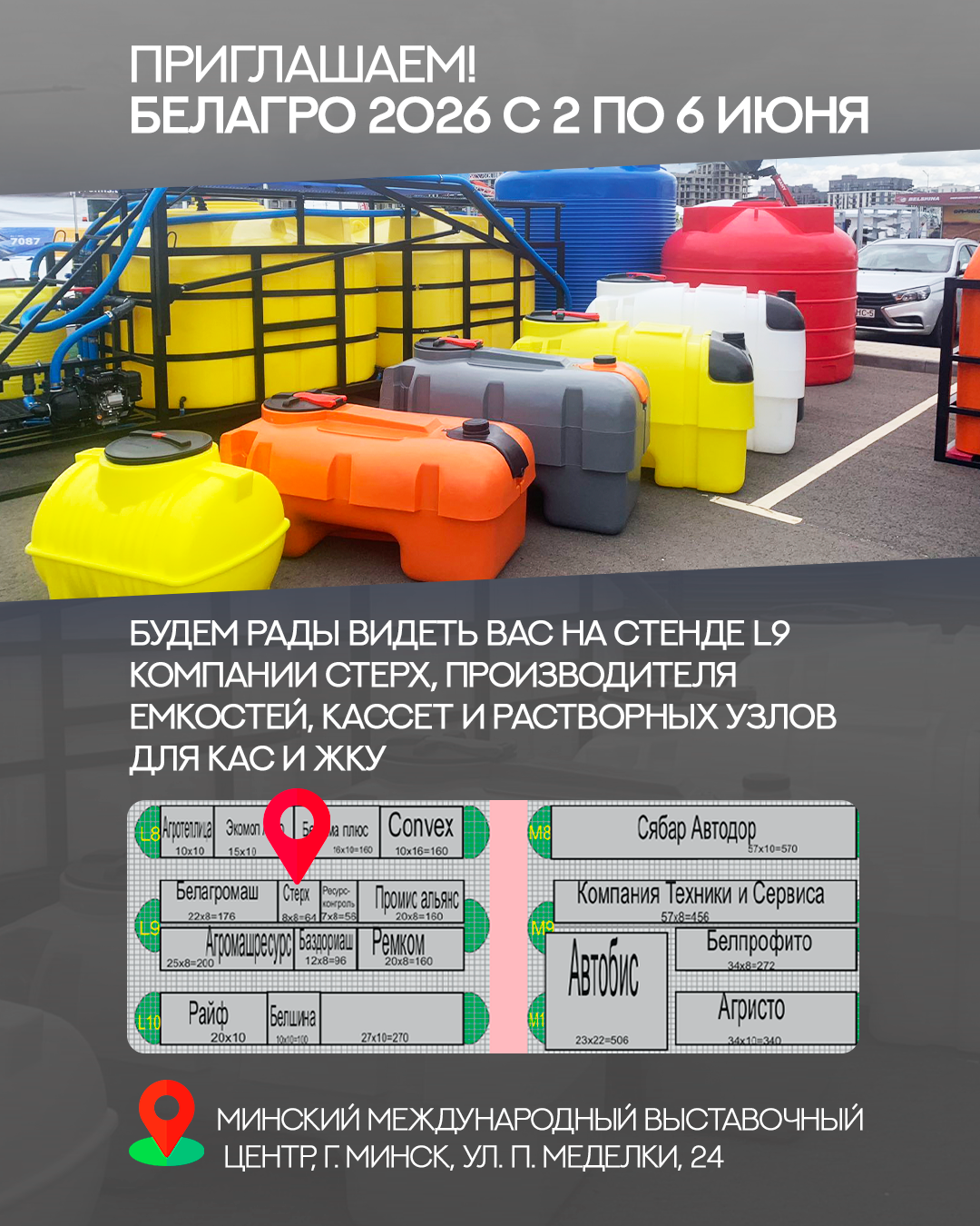 Приглашаем! Белагро 2026  с 2 по 6 июня
